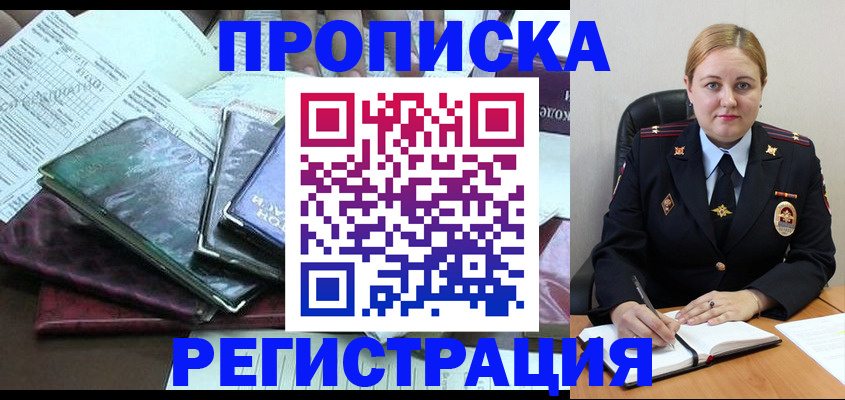 временная регистрация адрес в Гусиноозёрске