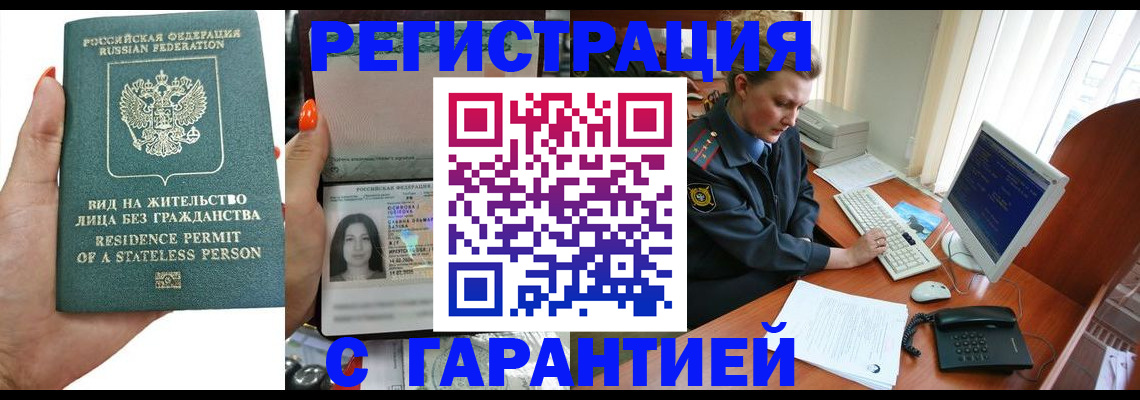 временная регистрация 2025 в Гусиноозёрске
